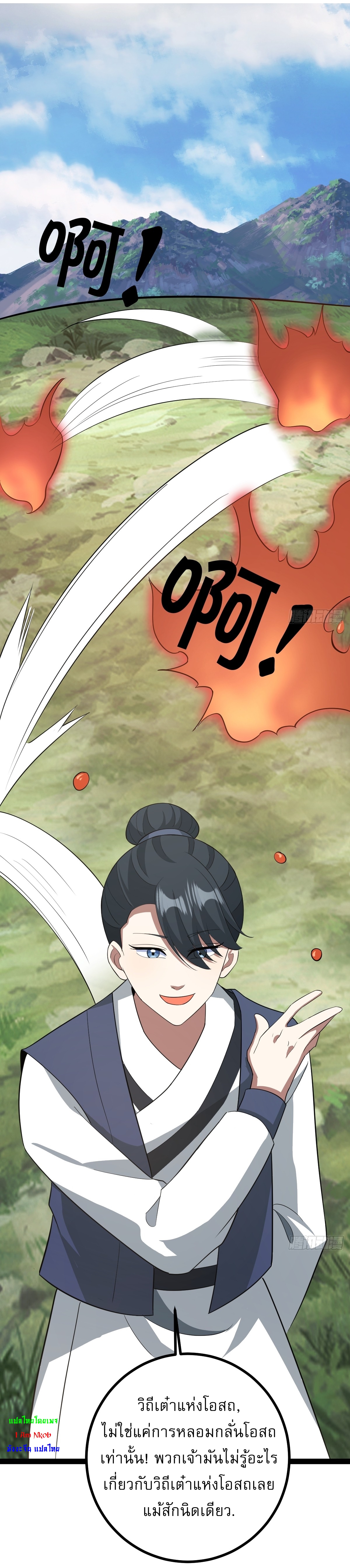 เก็บตัวร้อยปี จากนี้พี่ขอเทพ! INVINCIBLE AFTER A HUNDRED YEARS OF SECLUSION ตอนที่ 164 หน้า 13