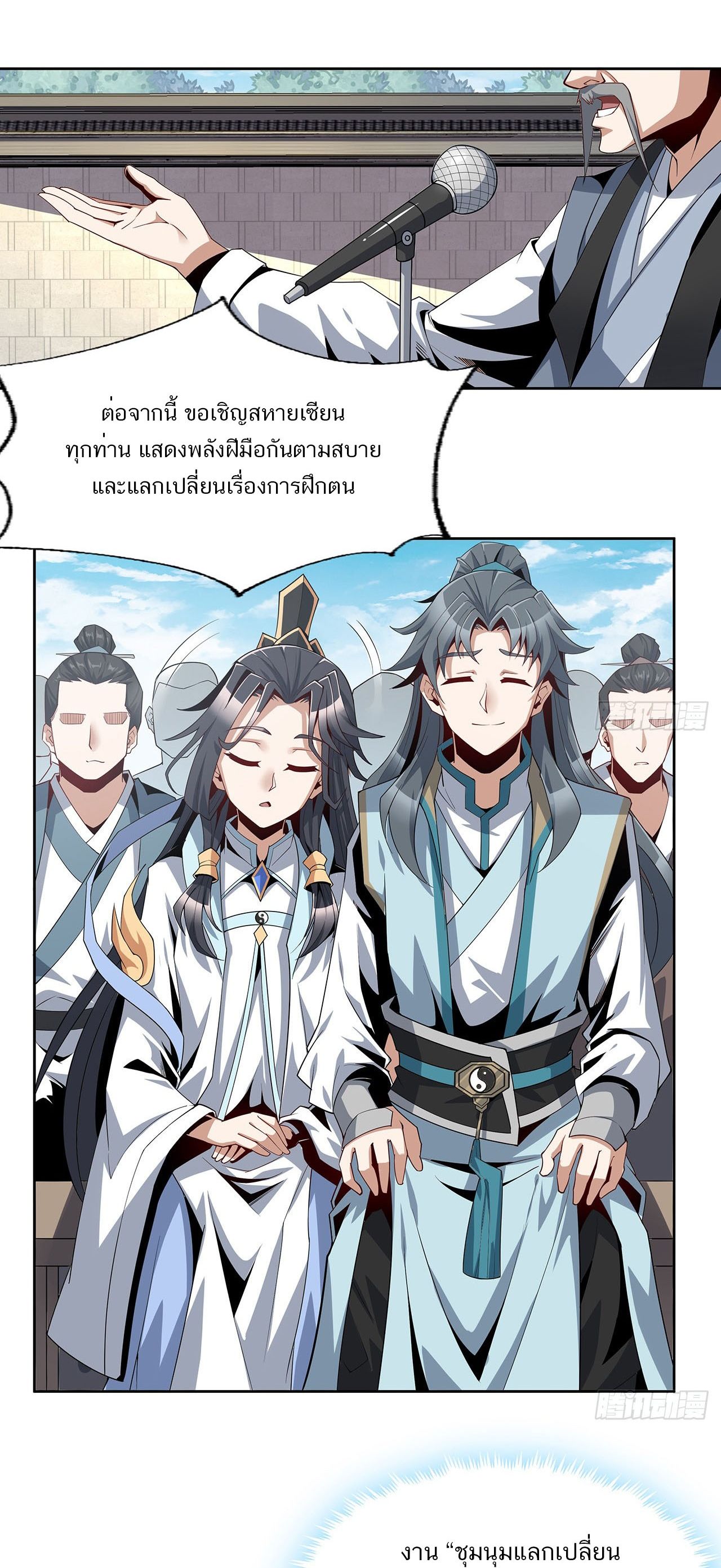 The First Sword Of Earth ตอนที่ 13 หน้า 4
