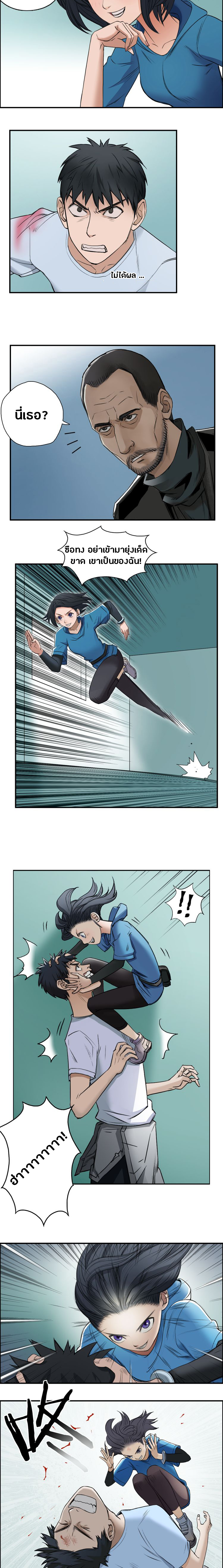 Super Cube ตอนที่ 22 หน้า 4