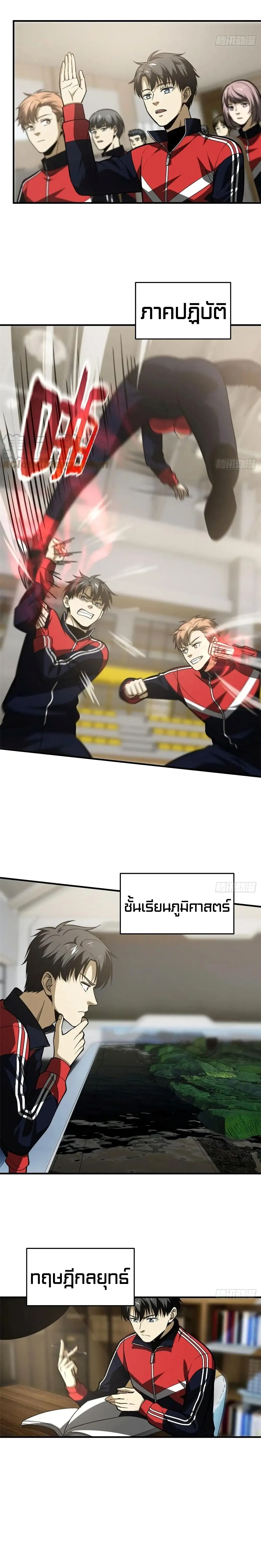 [ชนจีน] ระบบจอมยุทธ์สุดโกงแห่งโลกคู่ขนาน - Global Martial Arts ตอนที่ 115 หน้า 2