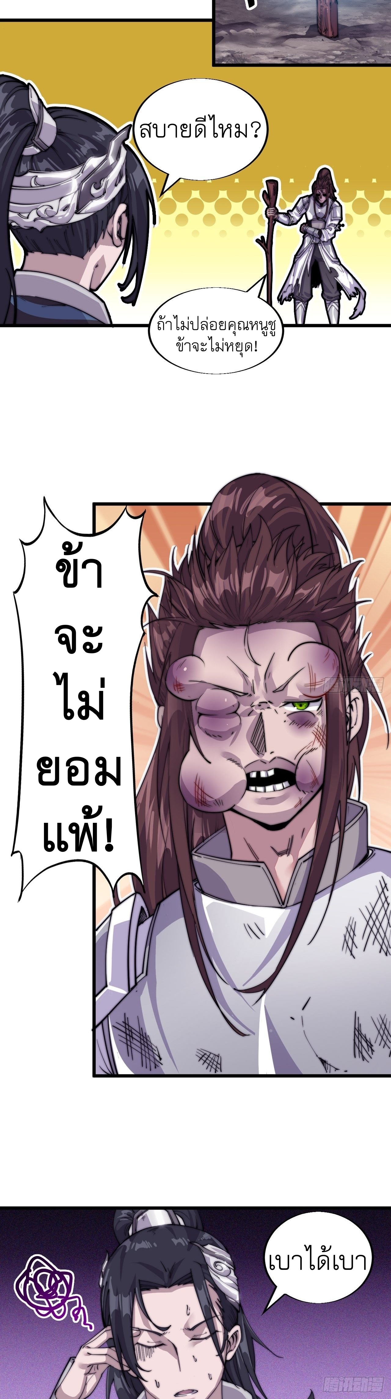 Starting a Mountain ตอนที่ 6 หน้า 9