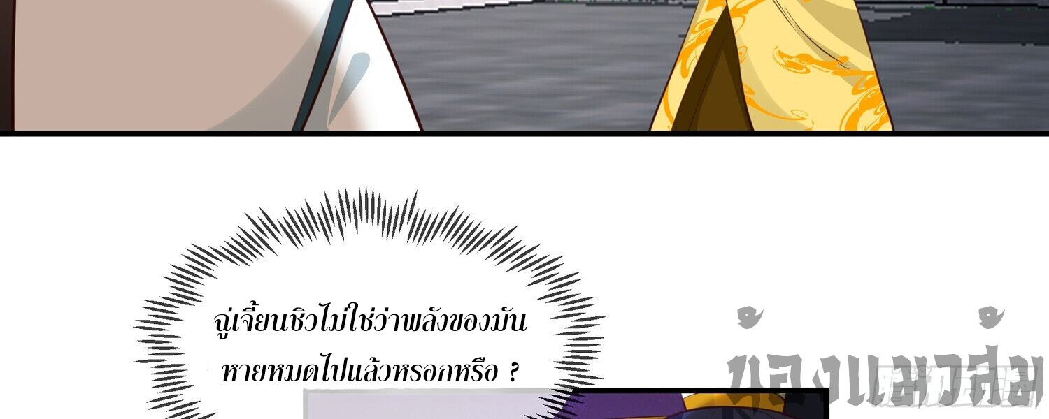คัมภีร์อิทธิฤทธิ์จักรพรรดิ์สวรรค์ ตอนที่ 3 หน้า 28