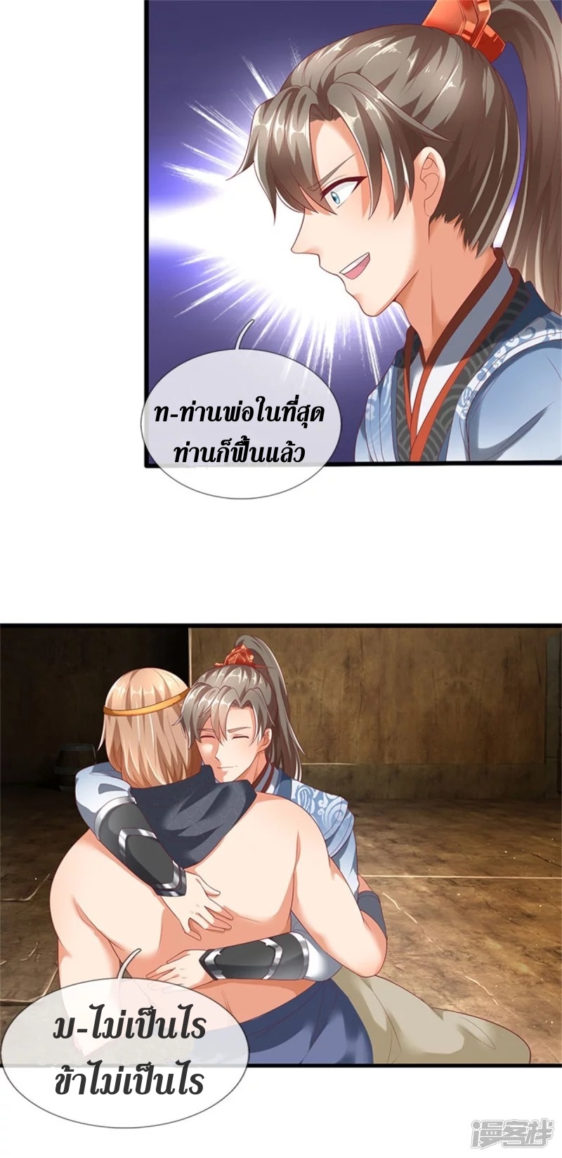 Sky Sword God ตอนที่ 20 หน้า 23