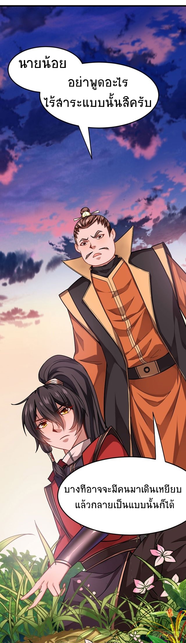 การกลับมาของจักพรรดิ์ ตอนที่ 32 หน้า 9