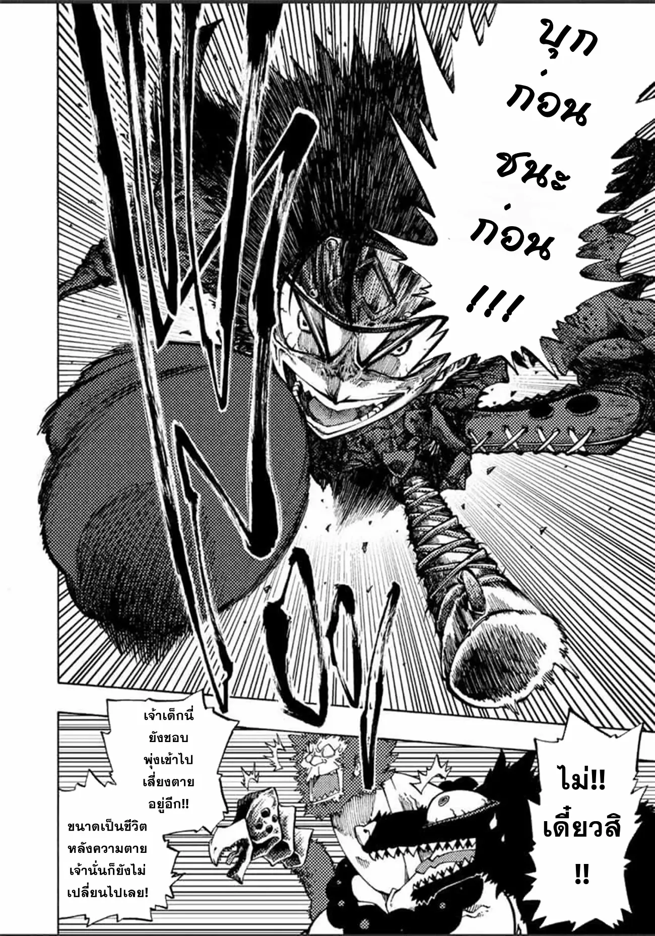 Tales Of Destruction ตอนที่ 3 หน้า 2