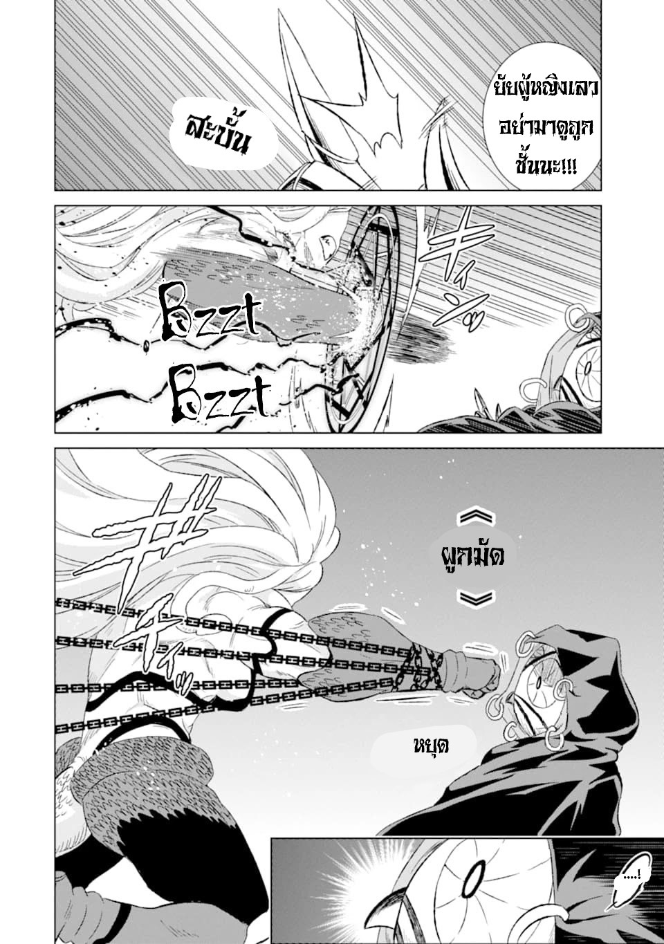 Isekai de Tadahitori no Mamono Tsukai ตอนที่ 18 หน้า 7