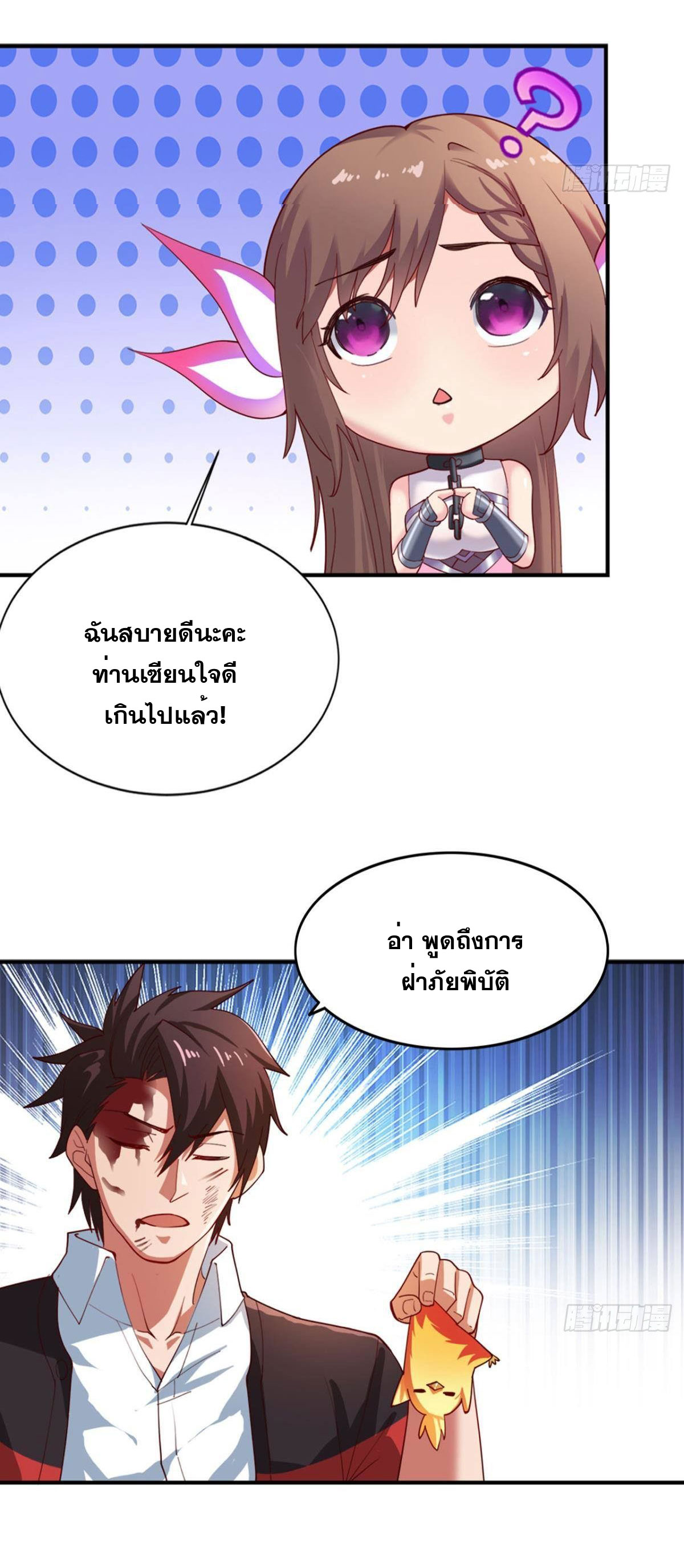 แก้วิกฤตแห่งสวรรค์ ตอนที่ 15 หน้า 17