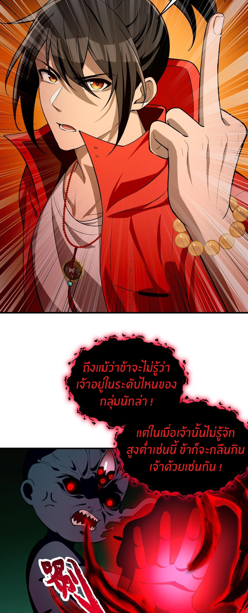 During the live broadcast, I proposed to the female ghost - she really agreed?! ตอนที่ 14 หน้า 13