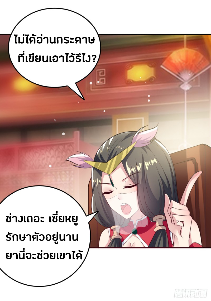 The ultimate son-in-law from different world ตอนที่ 45 หน้า 25