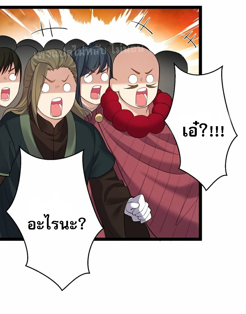 ดันเกิดใหม่เป็นสุดยอดวายร้ายหมายเลขหนึ่ง ตอนที่ 74 หน้า 35
