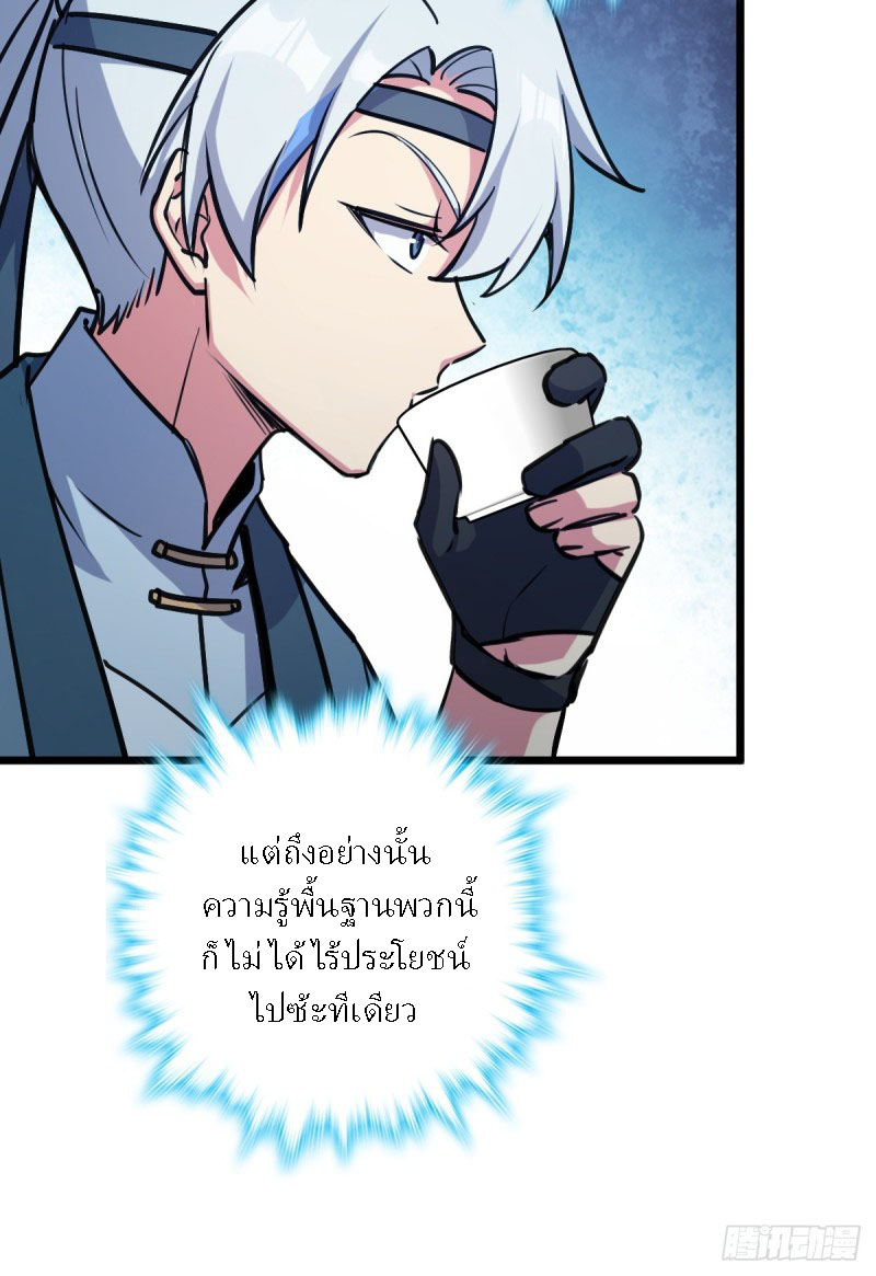 My Master Only Breaks Through Every Time the Limit Is Reached ตอนที่ 3 หน้า 49