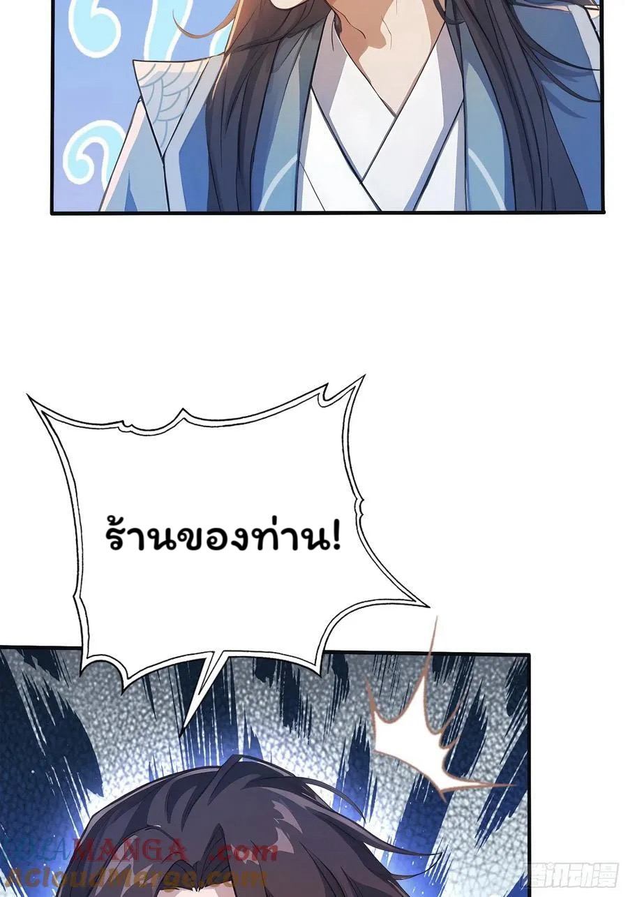 (ซ้ำกับบาทเดียว)ข้าคือปรมาจารย์ไร้เทียมทาน?ห๊ะไรนะ!!! ตอนที่ 15 หน้า 40