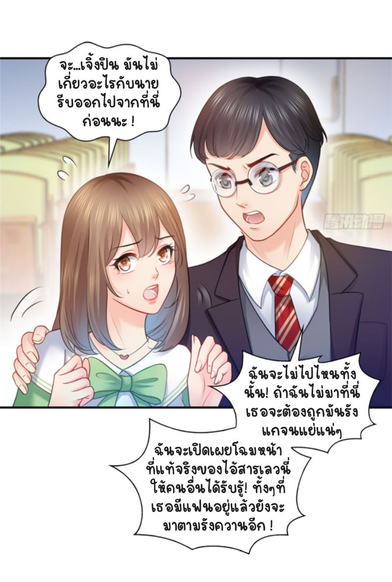(ชนจีน)Perfect Secret Love The Bad New Wife Is a Little Sweet ตอนที่ 53 หน้า 8