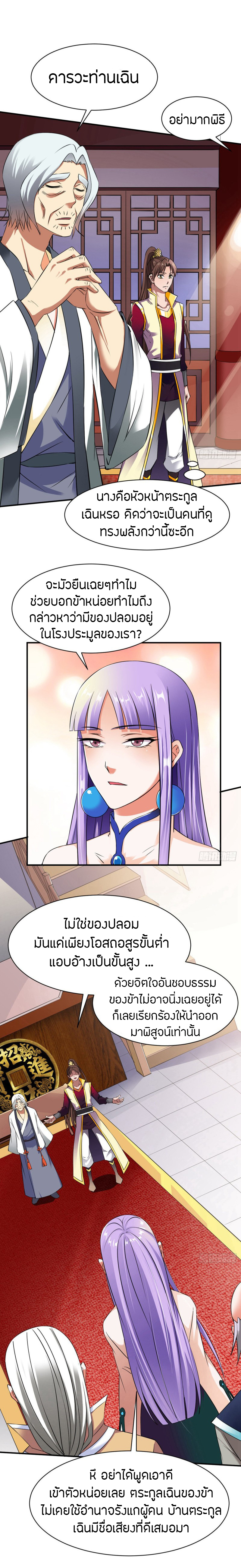 The Legendary Tripod สงครามเทพโอสถ ตอนที่ 16 หน้า 9