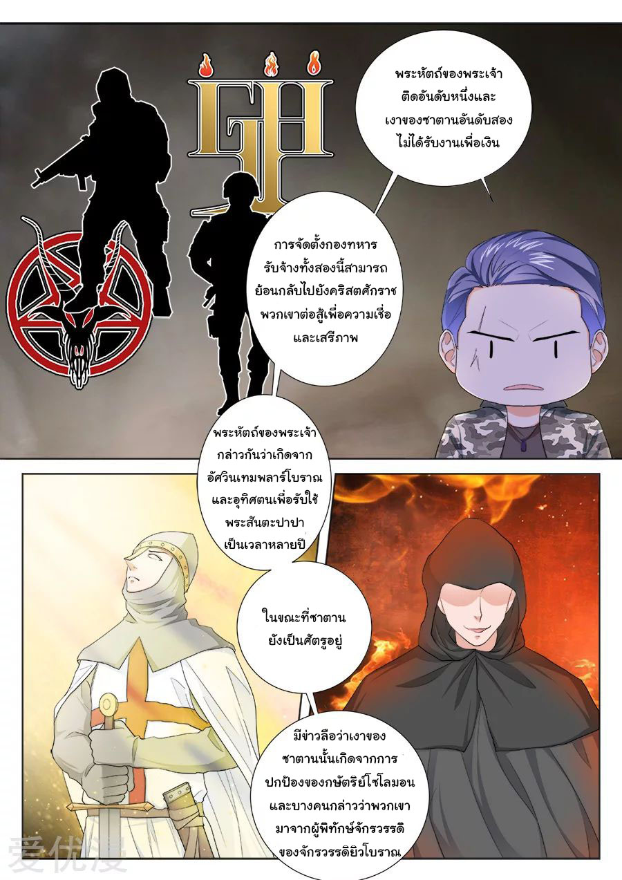 เจียงไป๋กับระบบนครหลวง ตอนที่ 190 หน้า 6