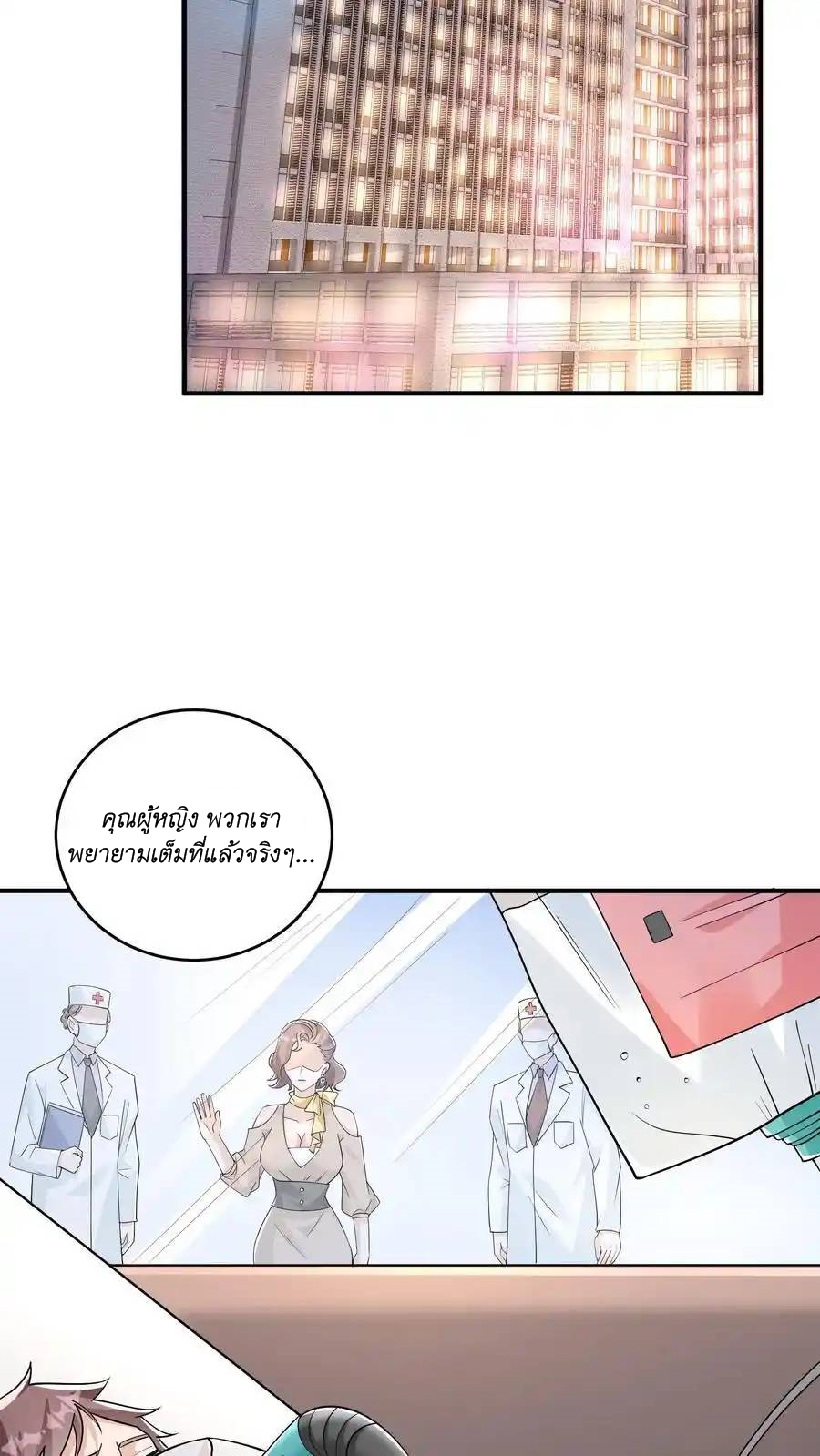 I Accidentally Became Invincible While Studying With My Sister ตอนที่ 51 หน้า 16