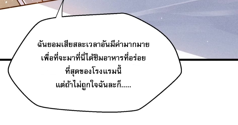 สุดยอดพ่อครัวเจ้าแห่งฮาเร็ม ตอนที่ 1 หน้า 24