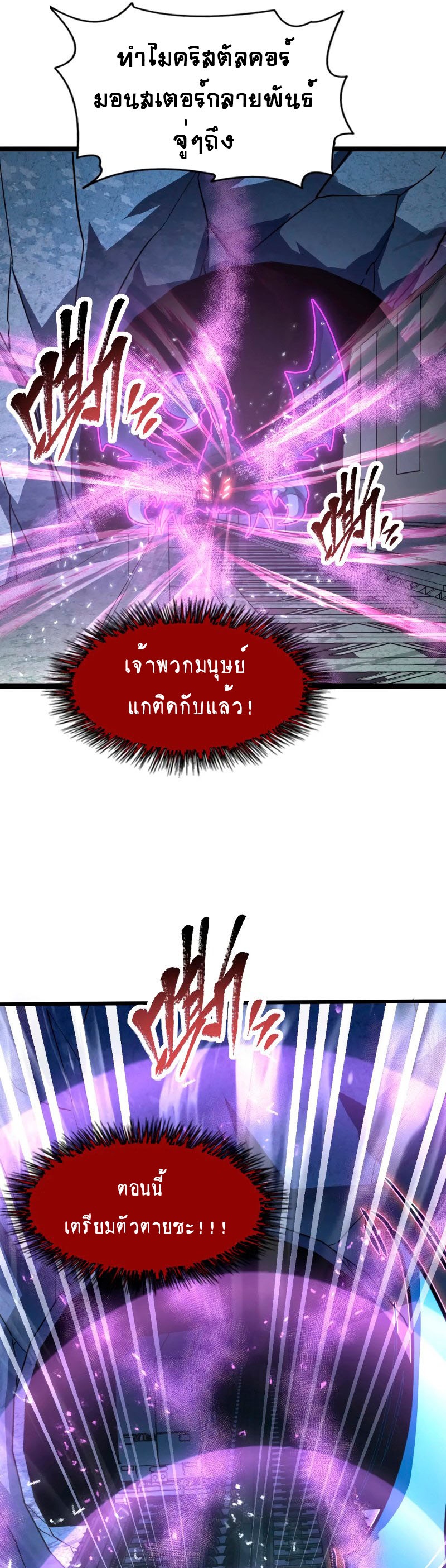 Rise From The Rubble |  เศษซากวันสิ้นโลก ตอนที่ 111 หน้า 9