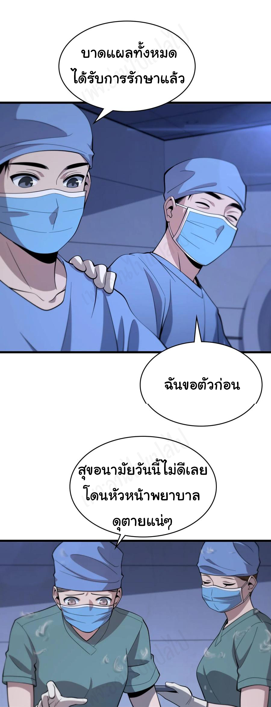 สุดยอดระบบของหมอหลิงหรัน ตอนที่ 105 หน้า 32