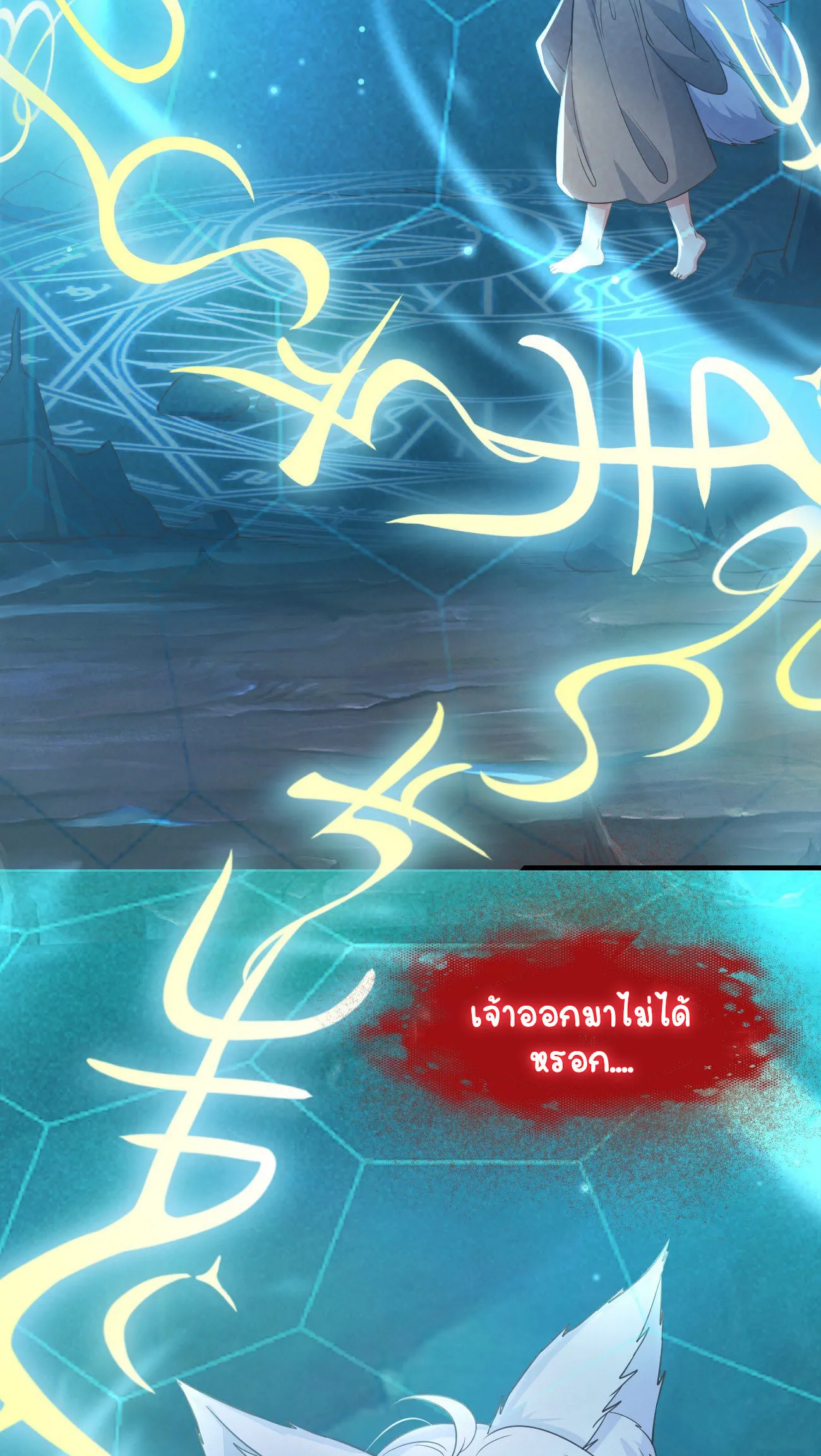 ปีศาจจิ้งจอกของฉันวันนี้ก็ยังเป็นเด็กดี? ตอนที่ 20 หน้า 5
