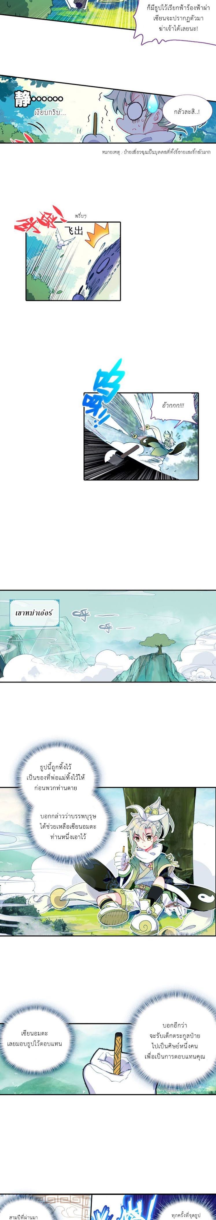 A will eternal (ทันจีน) ตอนที่ 1 หน้า 6