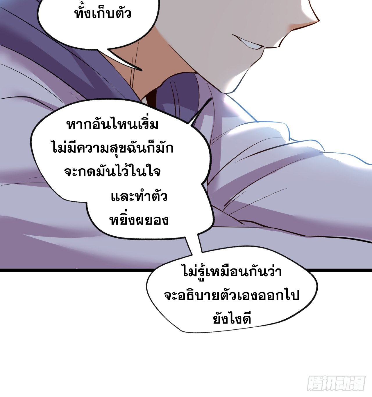 สุริยันและจันทรา ตอนที่ 20 หน้า 11