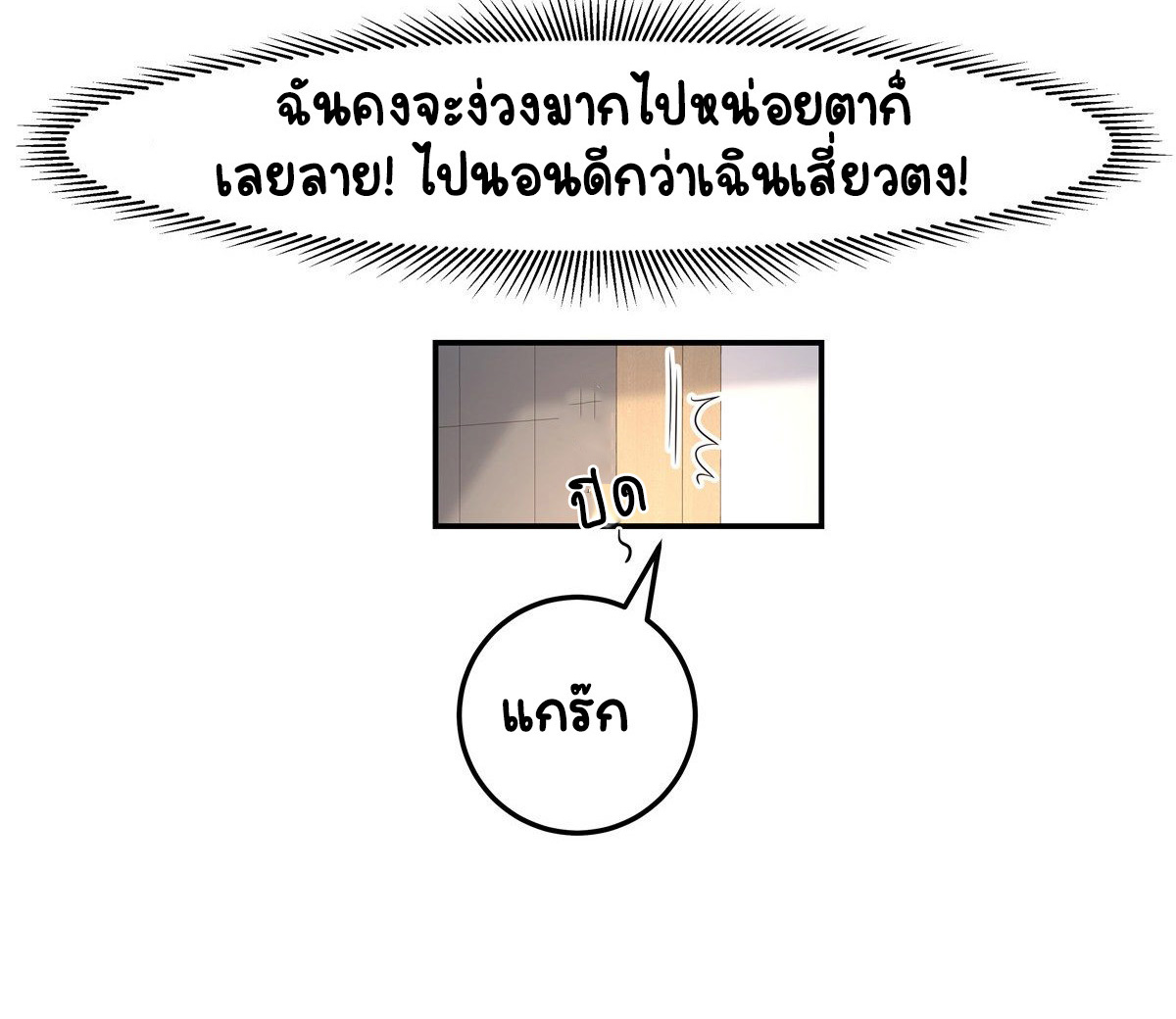 เจ้าชายโรงเรียนแห่งชาติเป็นเด็กผู้หญิง ตอนที่ 72 หน้า 21