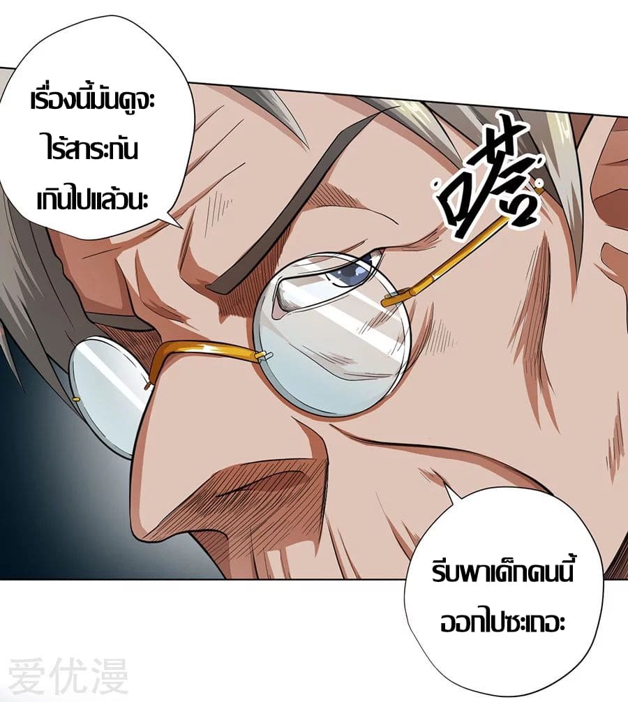 Inverse God Doctor ตอนที่ 25 หน้า 12