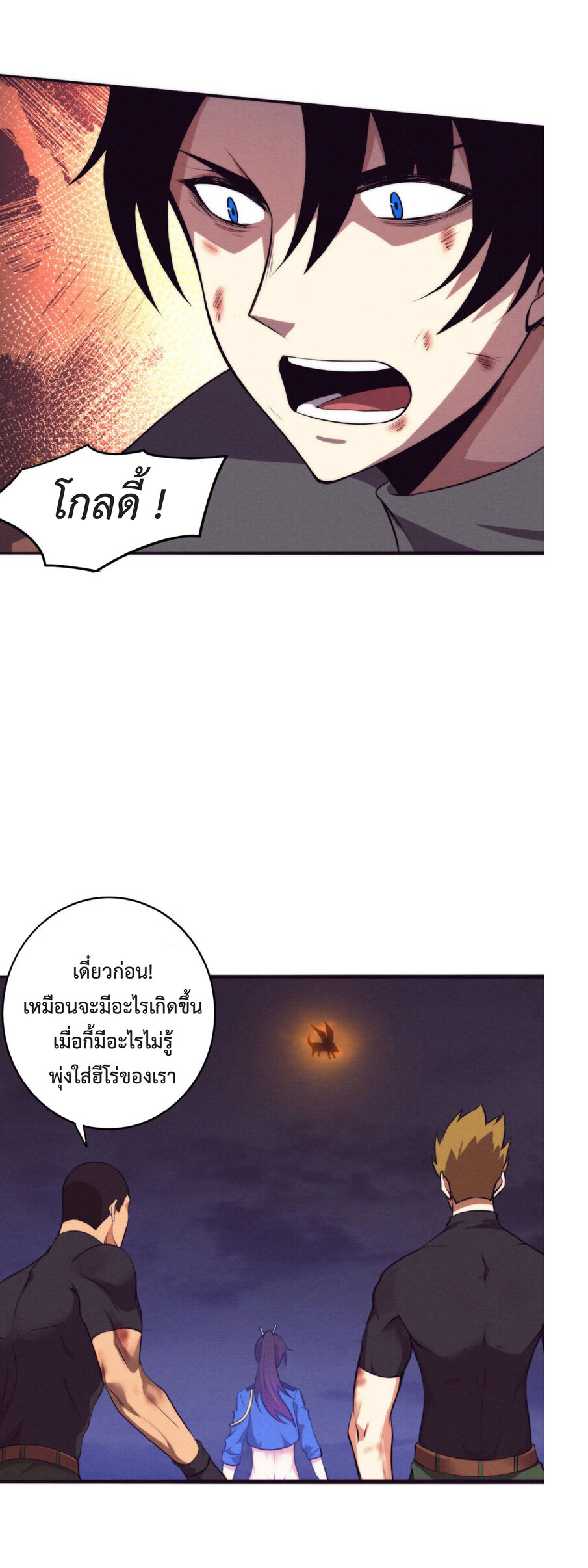 the frenzy of evolution การวิวัฒนาการที่บ้าคลั่ง ตอนที่ 38 หน้า 22