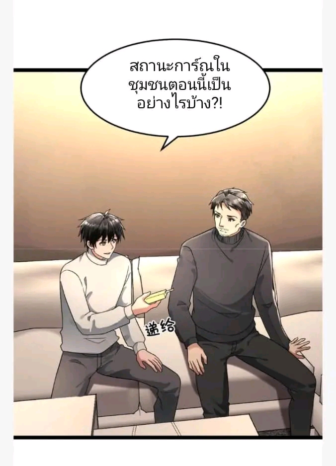 ฉันมีเซฟเฮาว์ในวันโลกาวินาศ ตอนที่ 210 หน้า 9