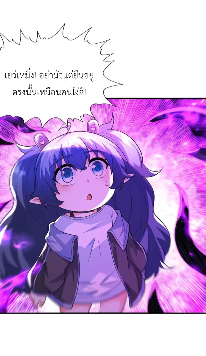 My Harem Is Entirely Female Demon Villains ตอนที่ 144 หน้า 54