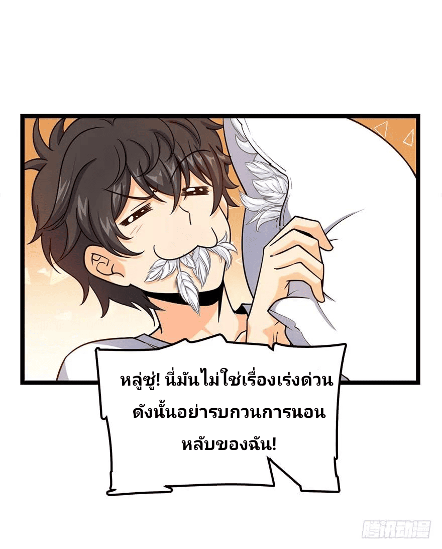 The new life of the Kuan King-ชีวิตใหม่ของราชาจอมกวน ตอนที่ 27 หน้า 59