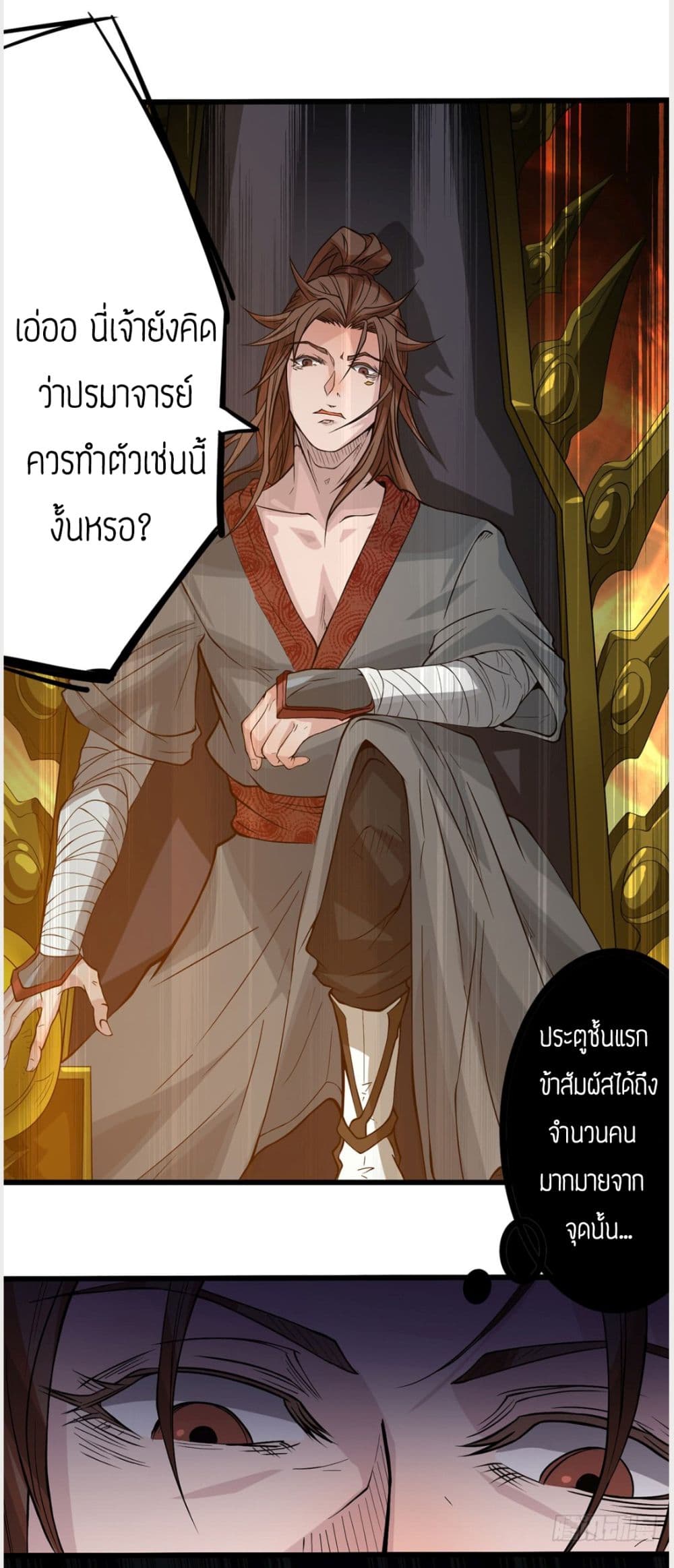 Reversal of God King ตอนที่ 2 หน้า 44