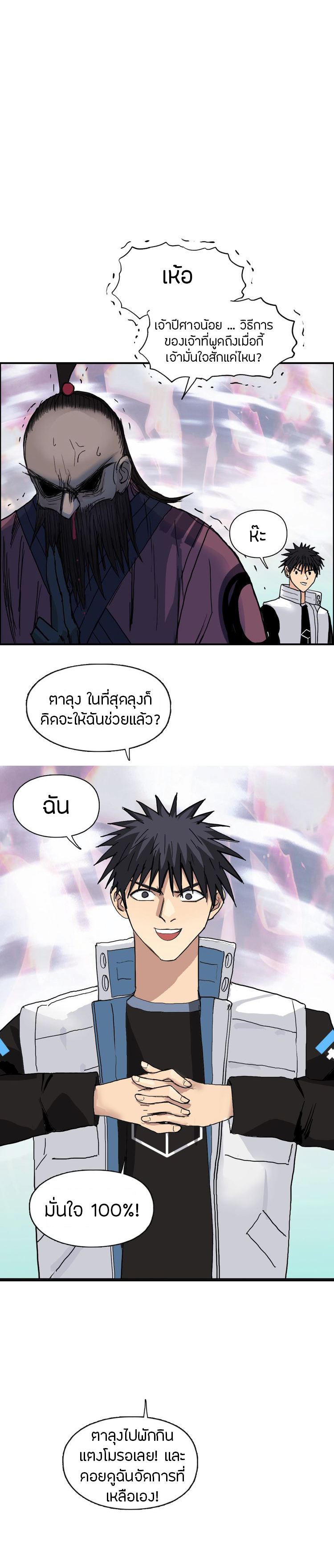 Super Cube ตอนที่ 187 หน้า 15