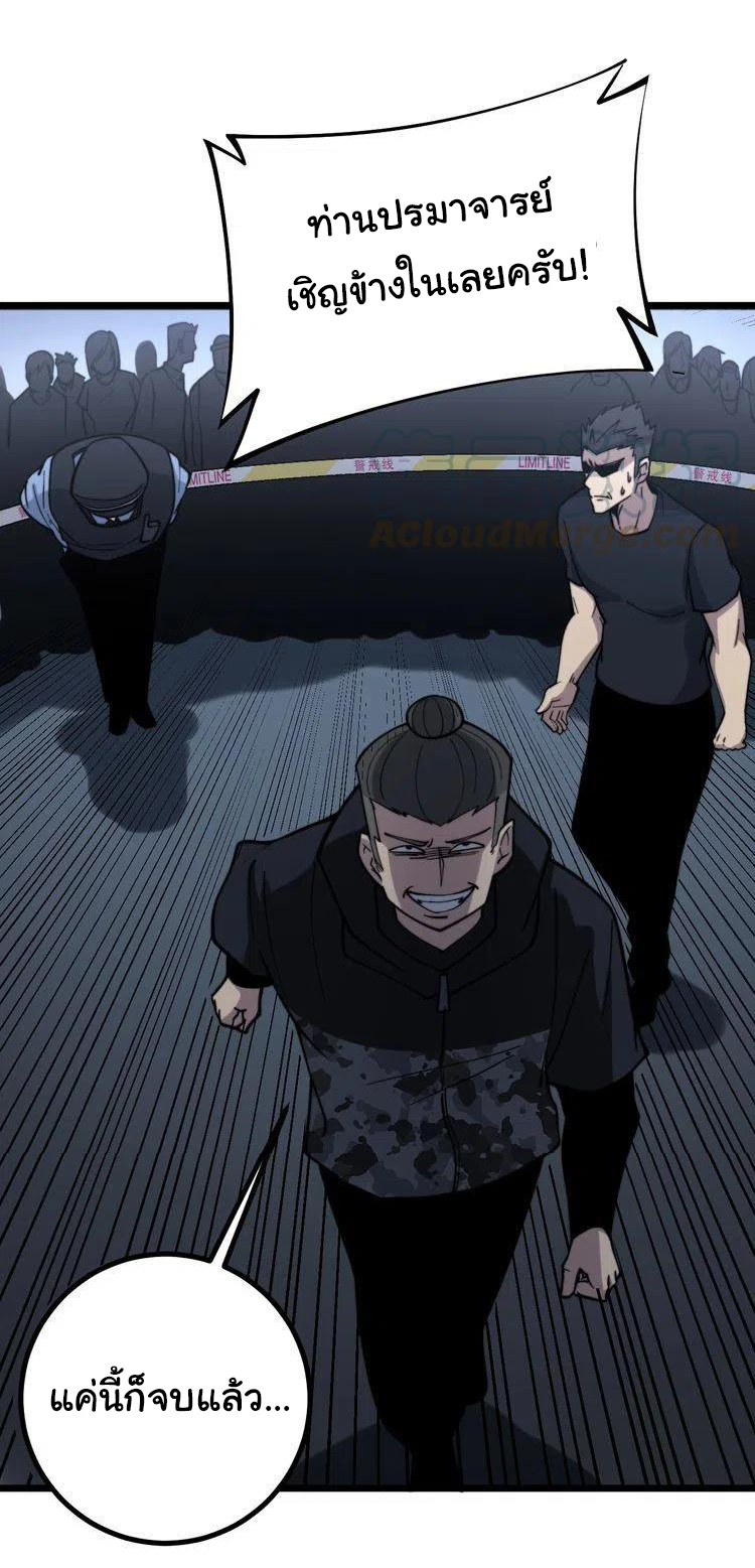 Bad Hand Witch Doctor สุดยอดพ่อมดหมอผี ตอนที่ 220 หน้า 16