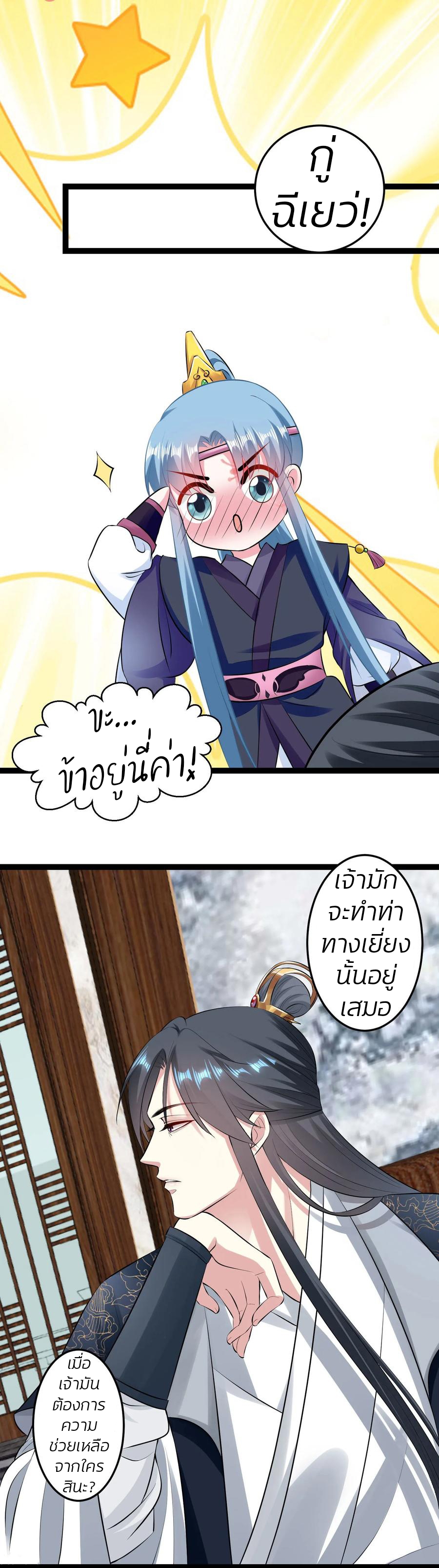 คุณหนูใหญ่แพทย์พิษมรณะ ตอนที่ 21 หน้า 17