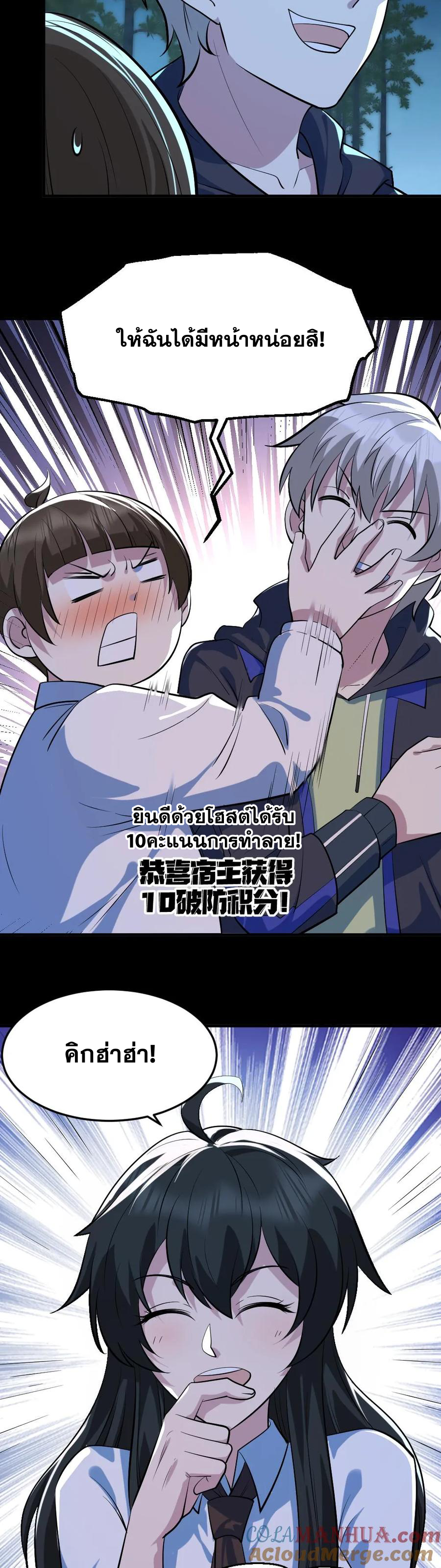 ในร่างของฉันมีผีเป็นพันล้านตัว ตอนที่ 50 หน้า 3