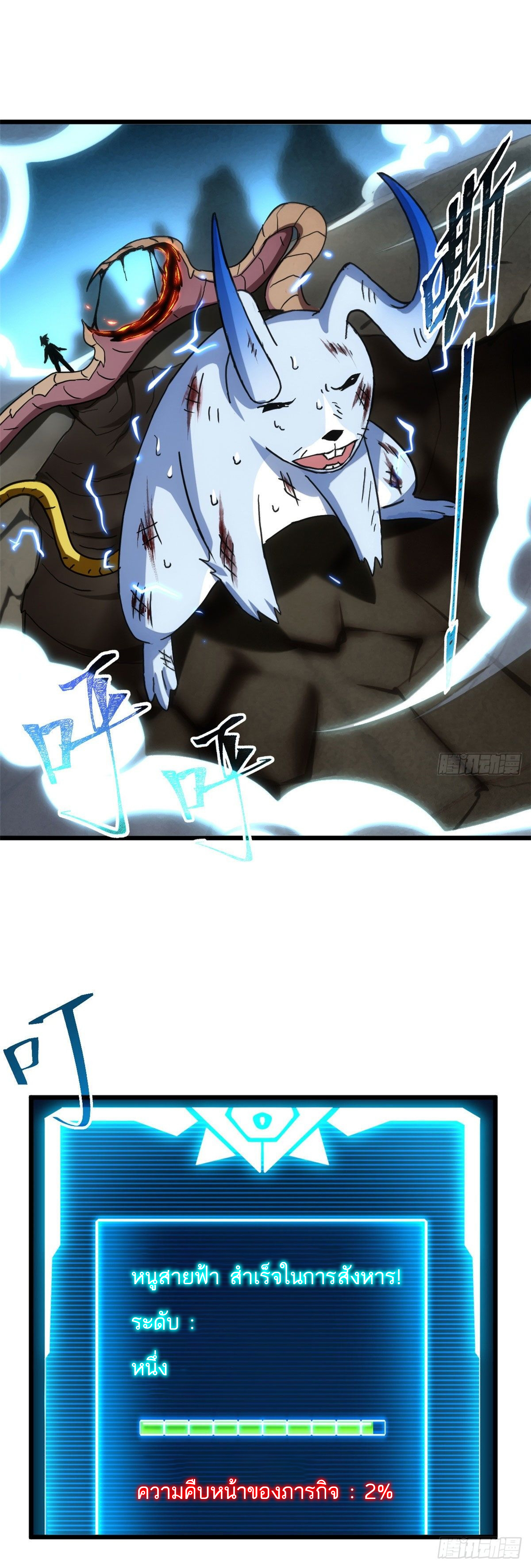 โคตรเทพร้านสัตว์อสูร ตอนที่ 3 หน้า 24