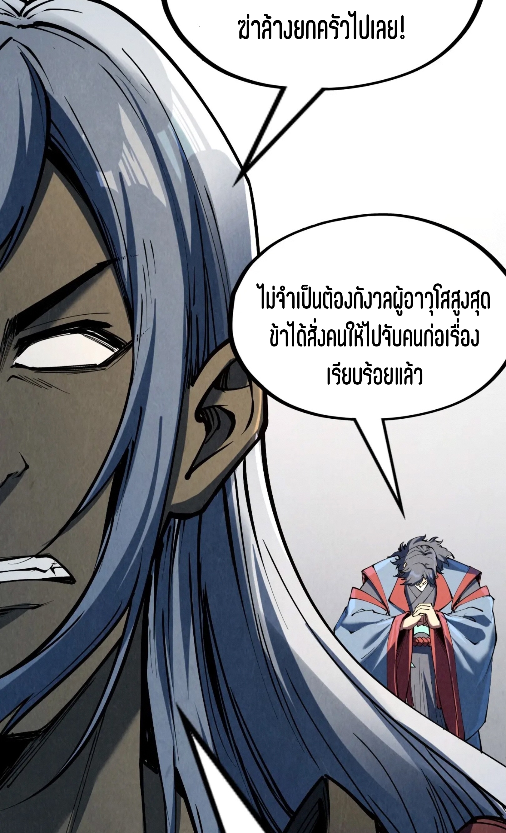 มหาเทพนิรันดร์กาล ตอนที่ 129 หน้า 35