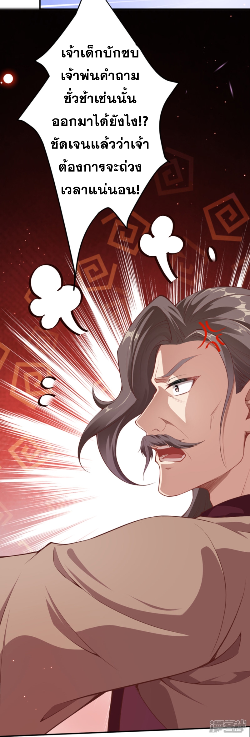 Against the Gods - อสูรพลิกฟ้า ตอนที่ 297 หน้า 37