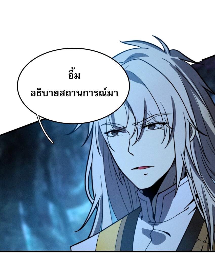 ระบบกลืนกินขั้นสุดยอด ตอนที่ 39 หน้า 32