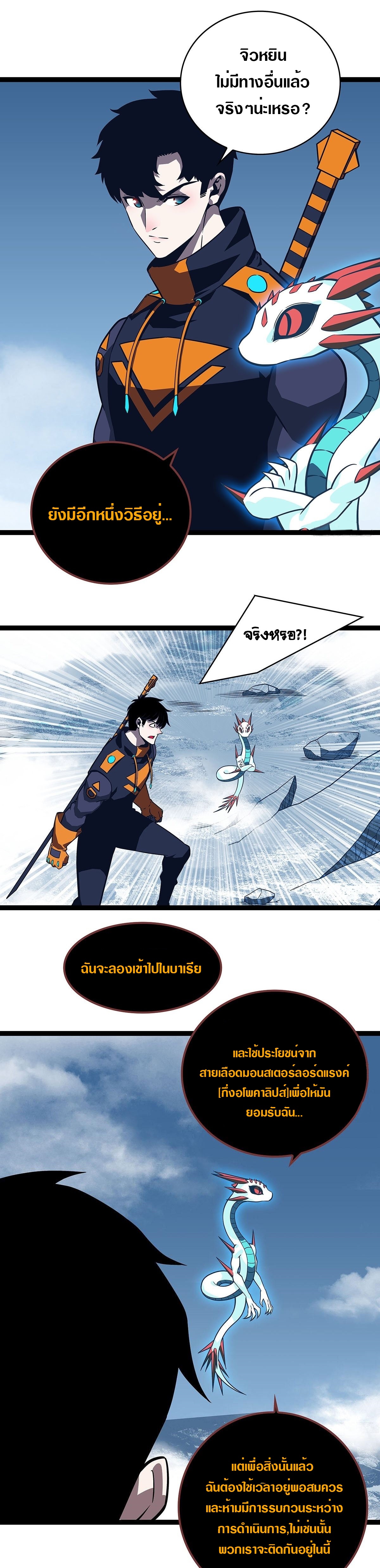 It all starts with playing game seriously ตอนที่ 88 หน้า 5