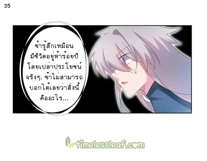 Above All Gods เทพยุทธเหนือเทวะ ตอนที่ 49 หน้า 36