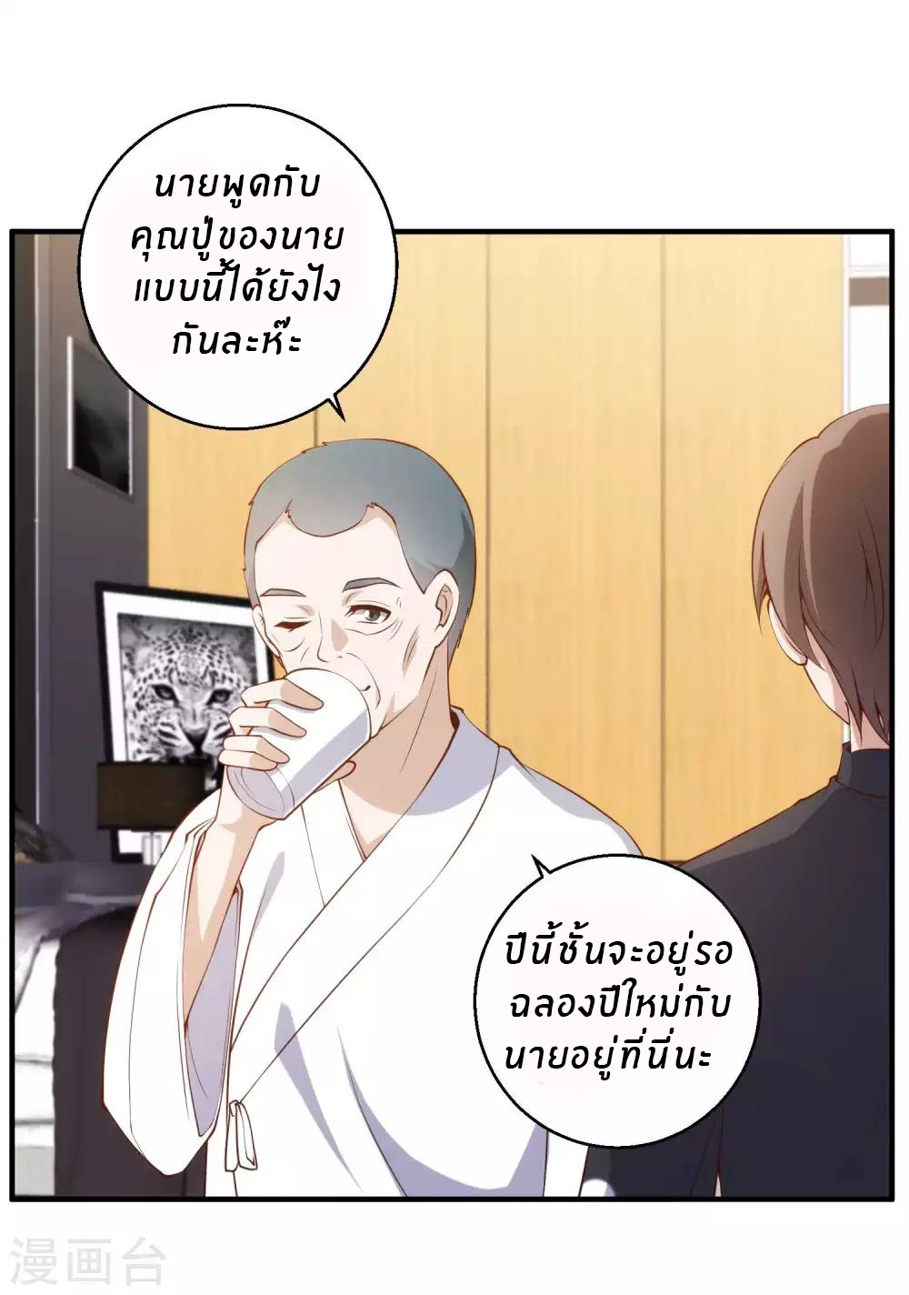 God Fisherman ตอนที่ 61 หน้า 4
