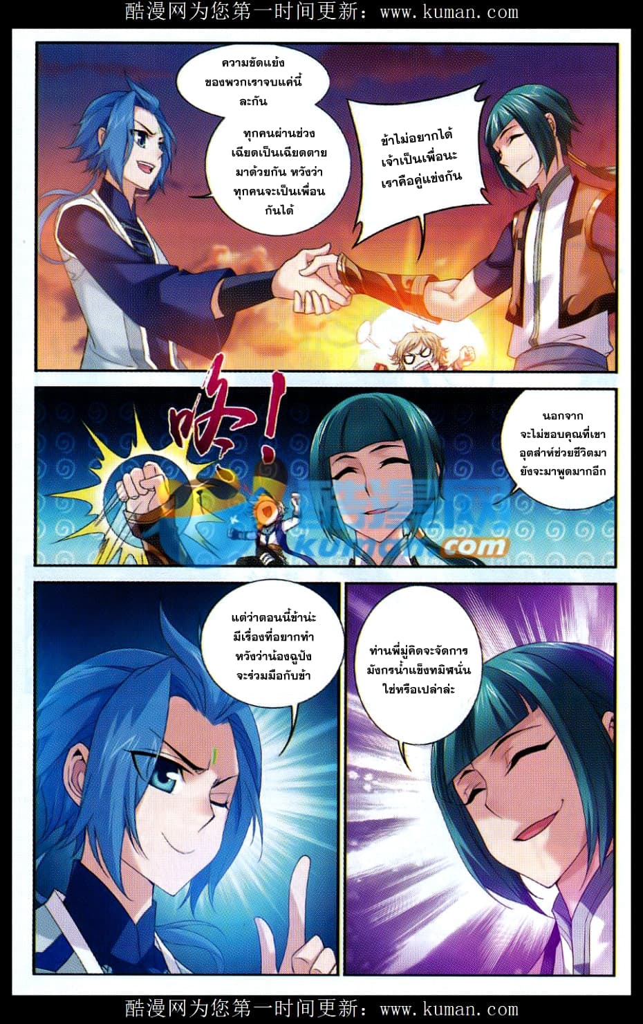 Da Zhu Zai ศึกปรมาจารย์สะท้านฟ้า (ชนจีน) ตอนที่ 54 หน้า 16