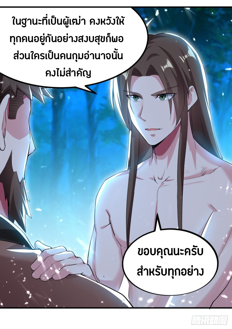 The ultimate son-in-law from different world ตอนที่ 55 หน้า 35