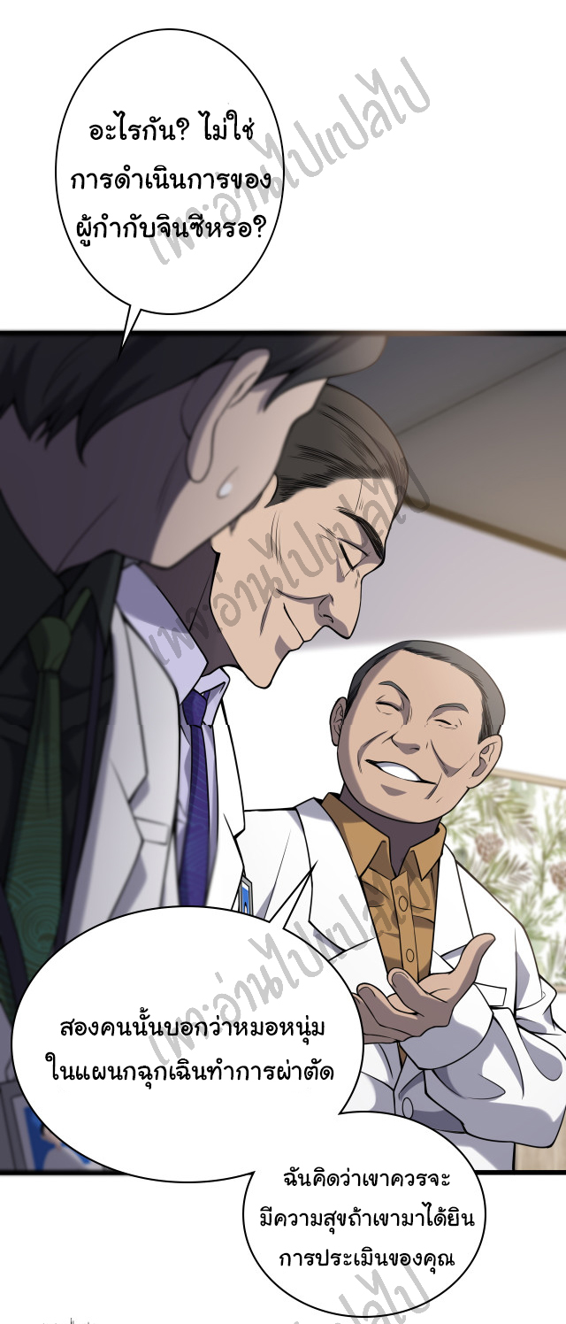 สุดยอดระบบของหมอหลิงหรัน ตอนที่ 39 หน้า 26