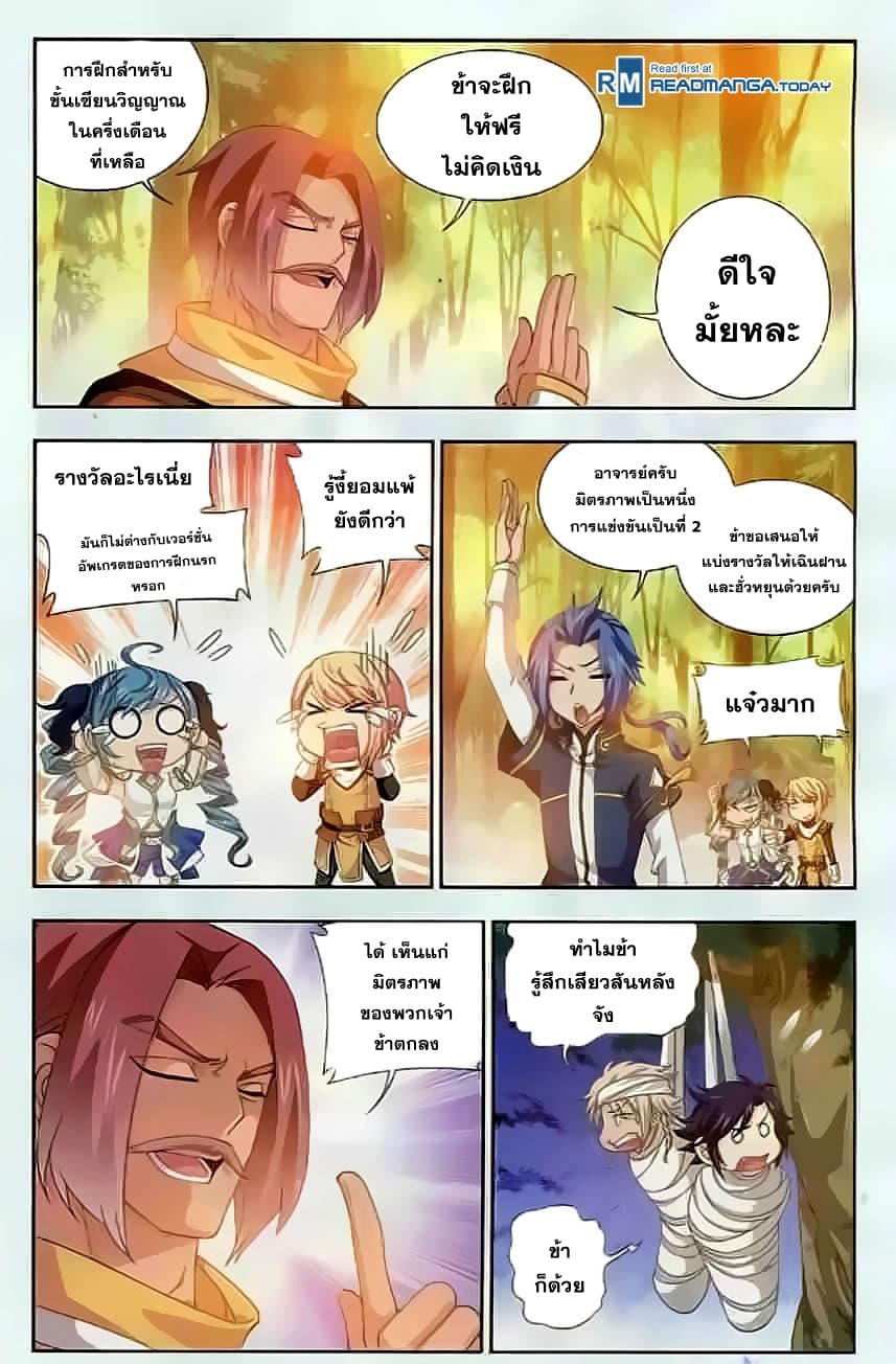 Da Zhu Zai ศึกปรมาจารย์สะท้านฟ้า (ชนจีน) ตอนที่ 33 หน้า 11