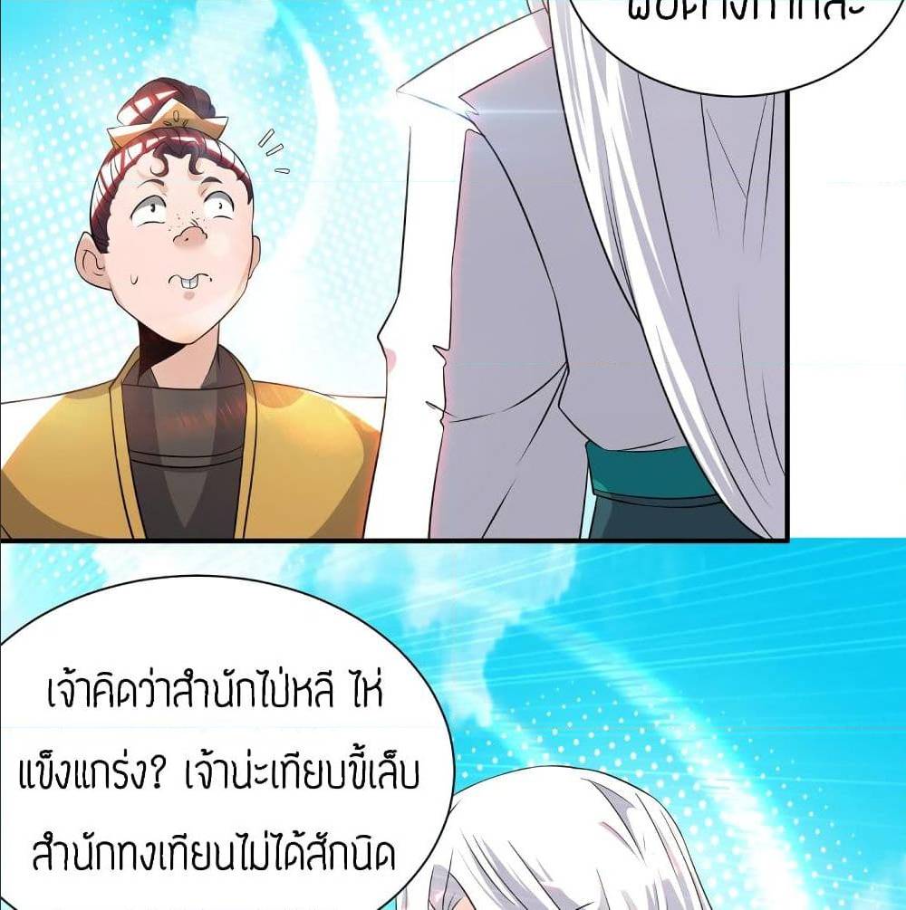 Reversal of God King ตอนที่ 32 หน้า 12