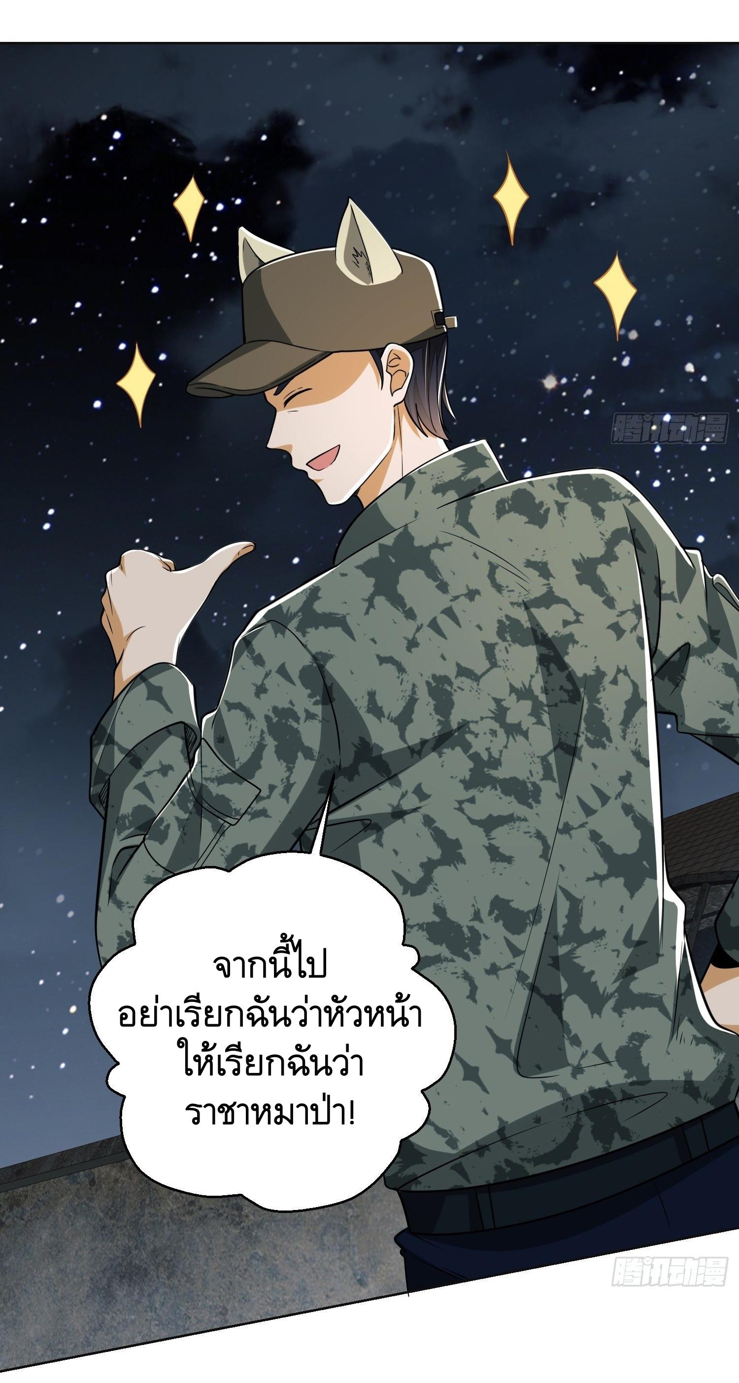 THE FIRST ORDER ตอนที่ 100 หน้า 38